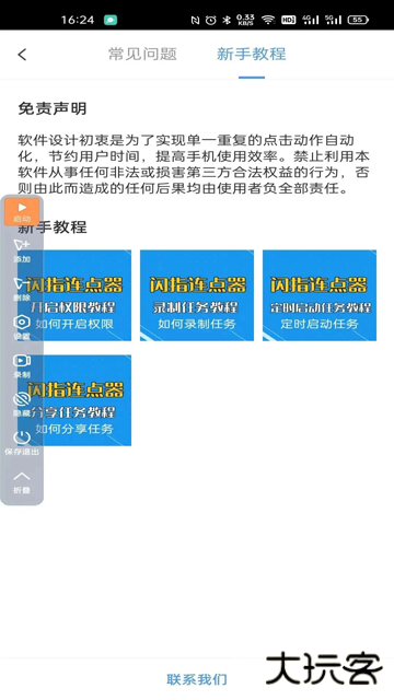 闪指连点器游戏版下载 v3.2.4
