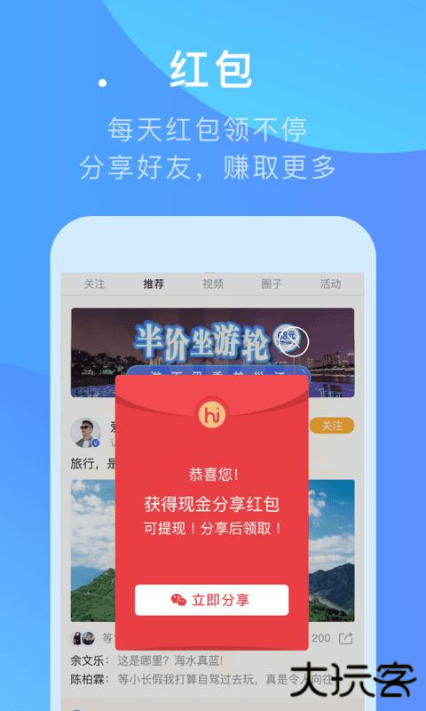 嗨走旅行下载 v3.5.0