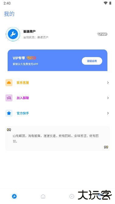 无忧工具箱下载 v2.8