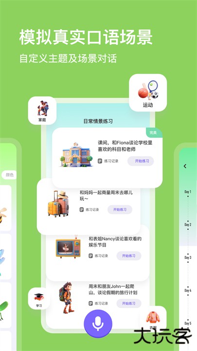 口语精灵app下载 v1.5.2