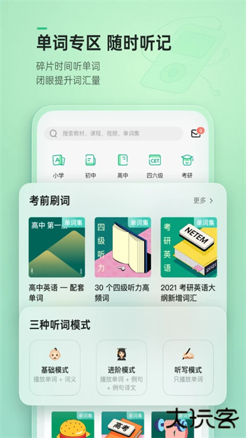 轻听英语安卓版下载 v2.7.10