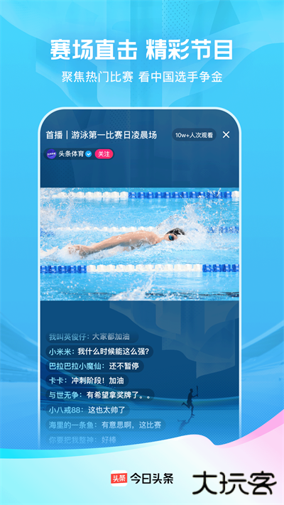 今日头条新闻客户端下载 v9.9.4