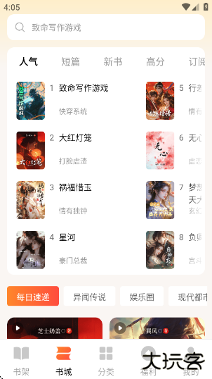 萤火小说官方版