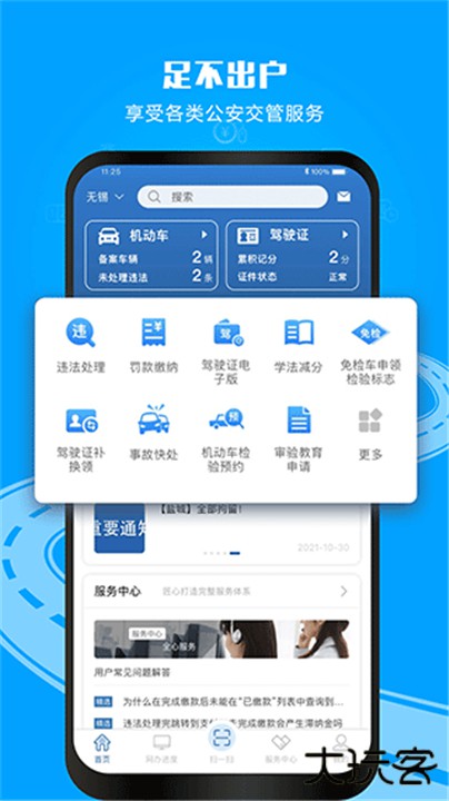 交管12123下载 v3.2.9