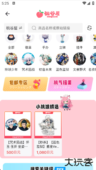 日淘市集安卓版下载