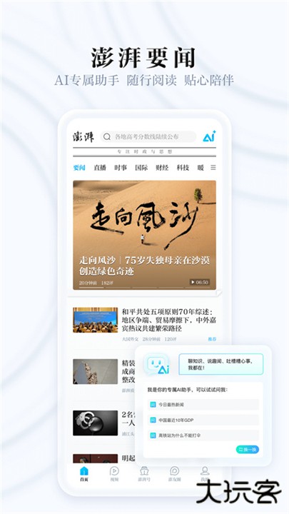 澎湃新闻下载 v10.1.9
