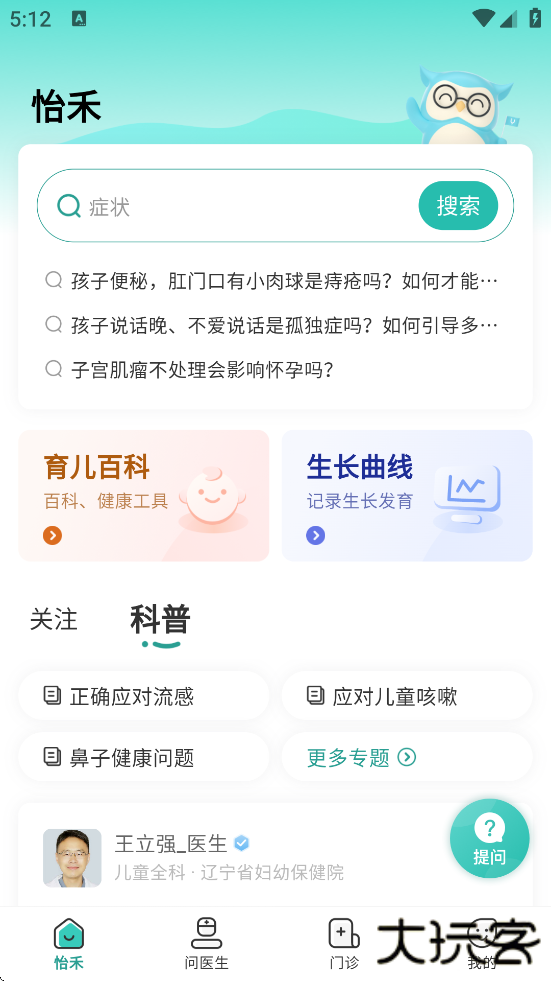 怡禾app安卓版下载安装下载 v4.12.11