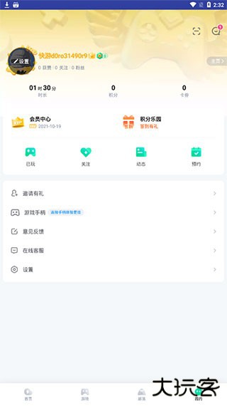 咪咕快游手机版