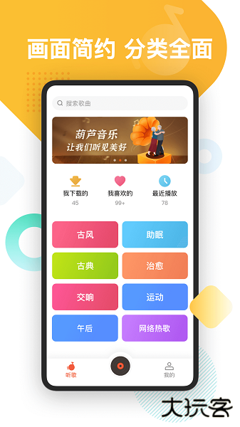 葫芦音乐下载 v2.2.0