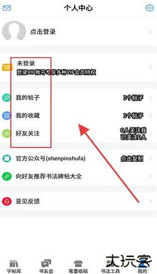 书法碑帖大全下载安装手机版