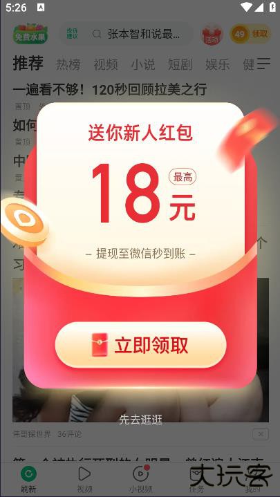 趣头条app免费版下载 v3.20.78.000.0811.0822
