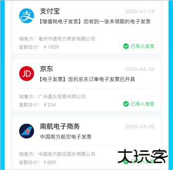 电子发票打印app安卓版