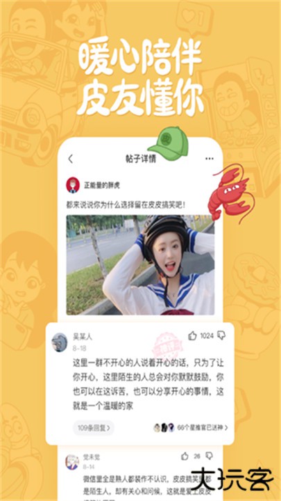 皮皮搞笑下载 v2.99.135