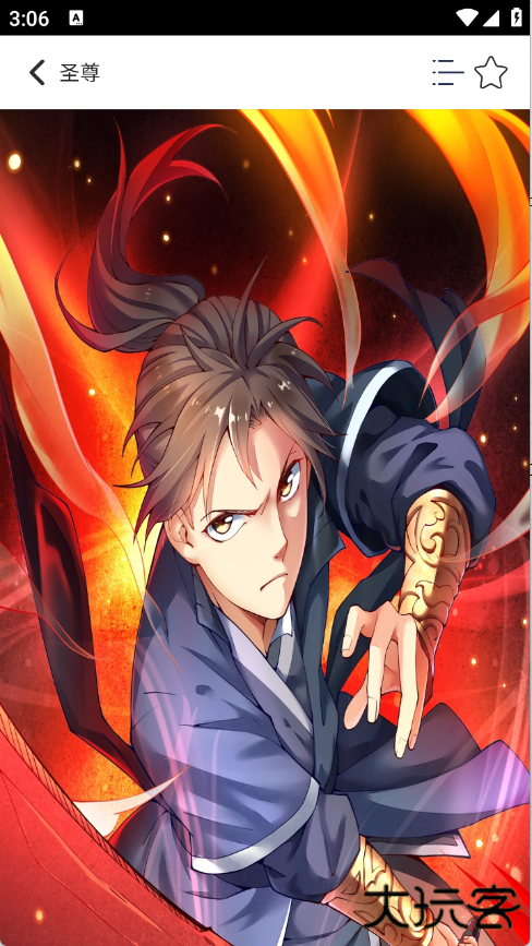 快漫Comicapp官方版下载 v1.01