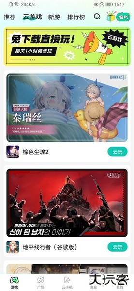去云吧下载 v1.36.1