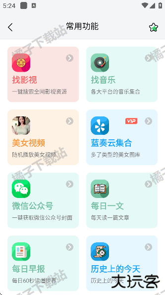 资源大师plus最新版下载