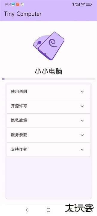 小小电脑app下载 v1.0.20