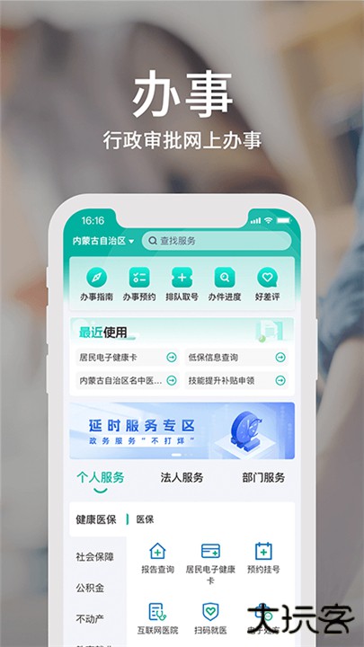 蒙速办app下载 v4.10.9