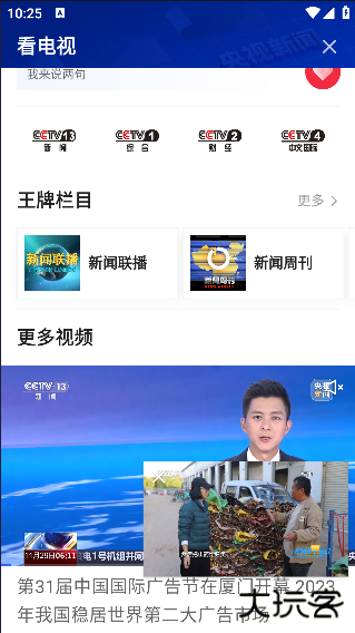 央视新闻直播官方版2025下载 v10.7.0