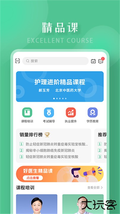好医生app下载 v6.3.13