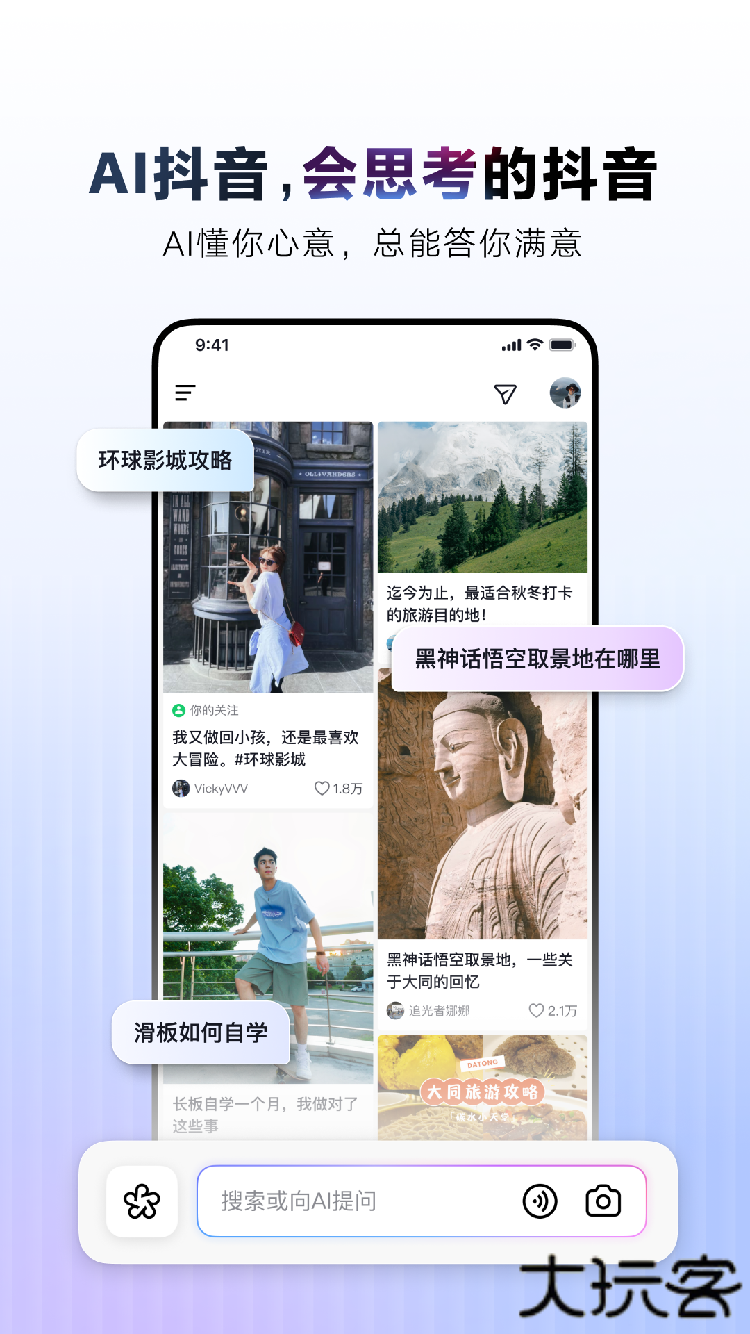 AI抖音app下载下载 v34.8.0