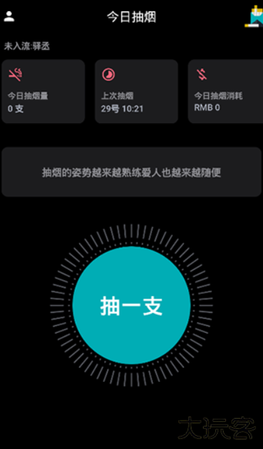 今日抽烟安卓