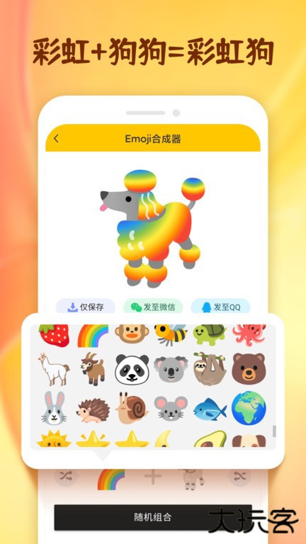 Emoji表情合成器下载下载 v1.1.6