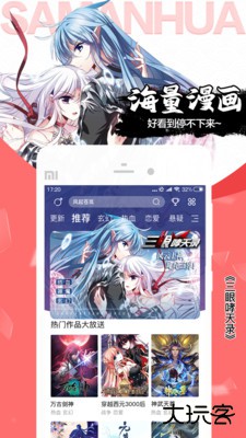 飒漫画下载 v3.6.11
