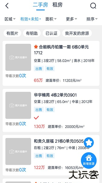 房客通ERP II经纪人版下载