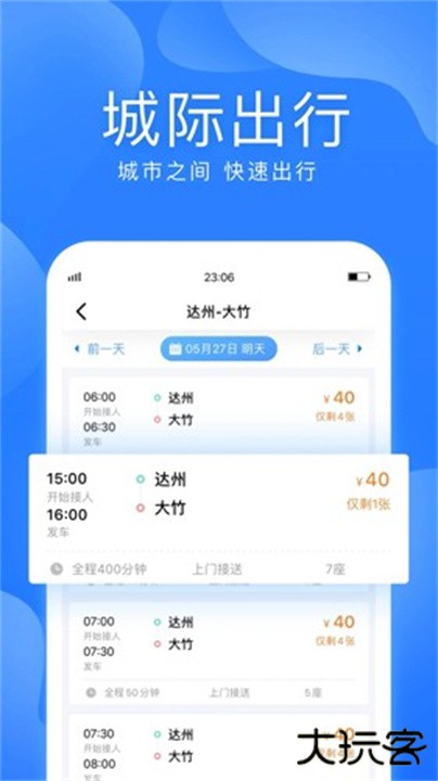 团子出行下载 v9.3.1