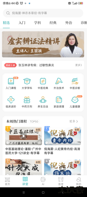 知源中医软件下载安装免费版