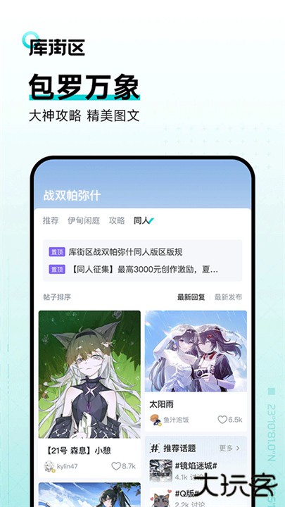 库街区app下载 v2.5.5