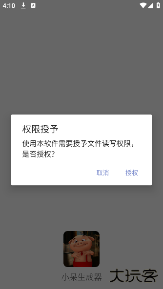 小呆生成器安卓版下载