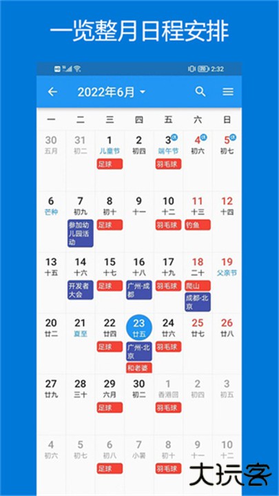 优效日历下载 v1.1.27