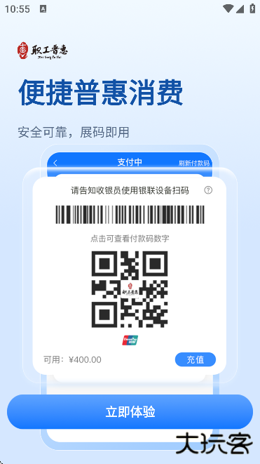 职工普惠软件下载手机版下载 v3.5.3