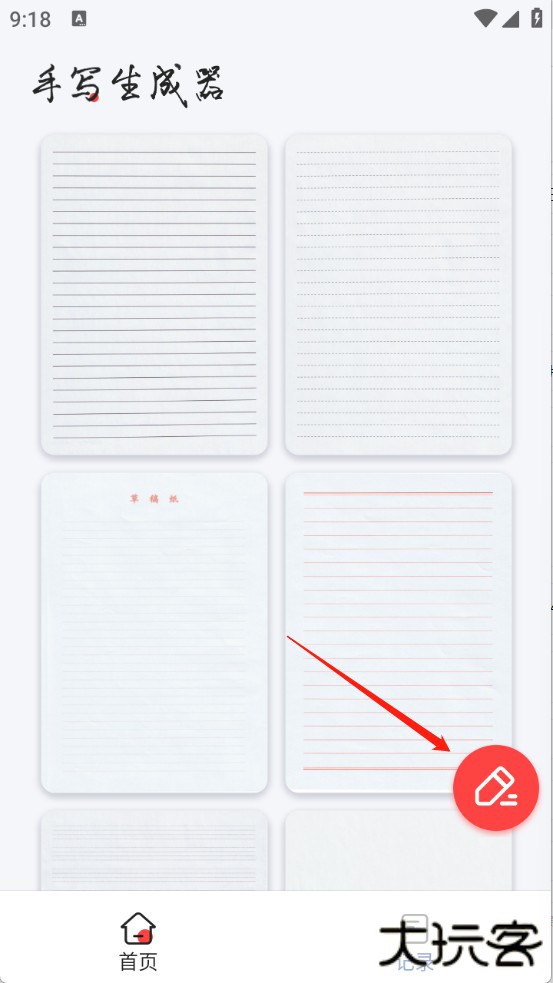 文稿手写器软件