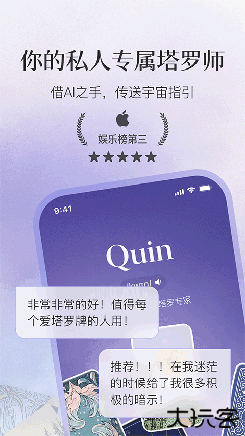 quinai塔罗下载 v4.5.0