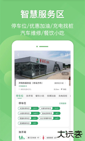 e高速app下载最新版