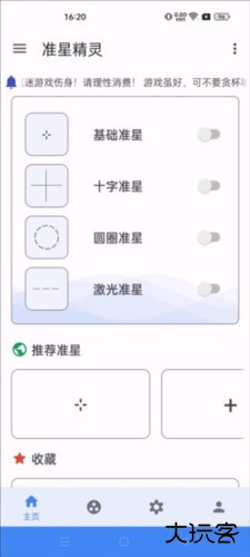 准星助手使用方法1