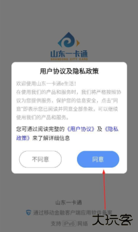 山东一卡通app官方正版下载