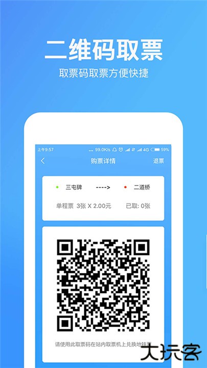 乌鲁木齐地铁下载 v1.4.5