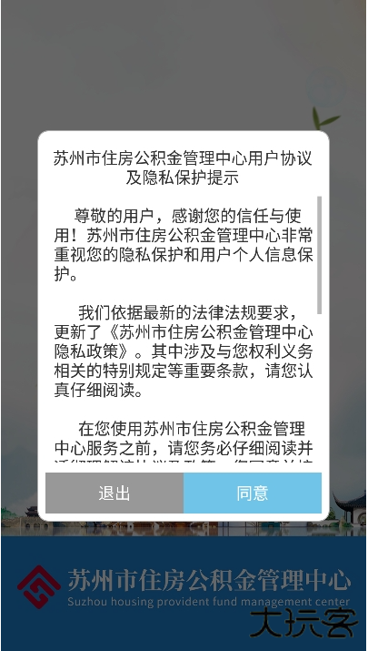 苏州住房公积金app下载最新版