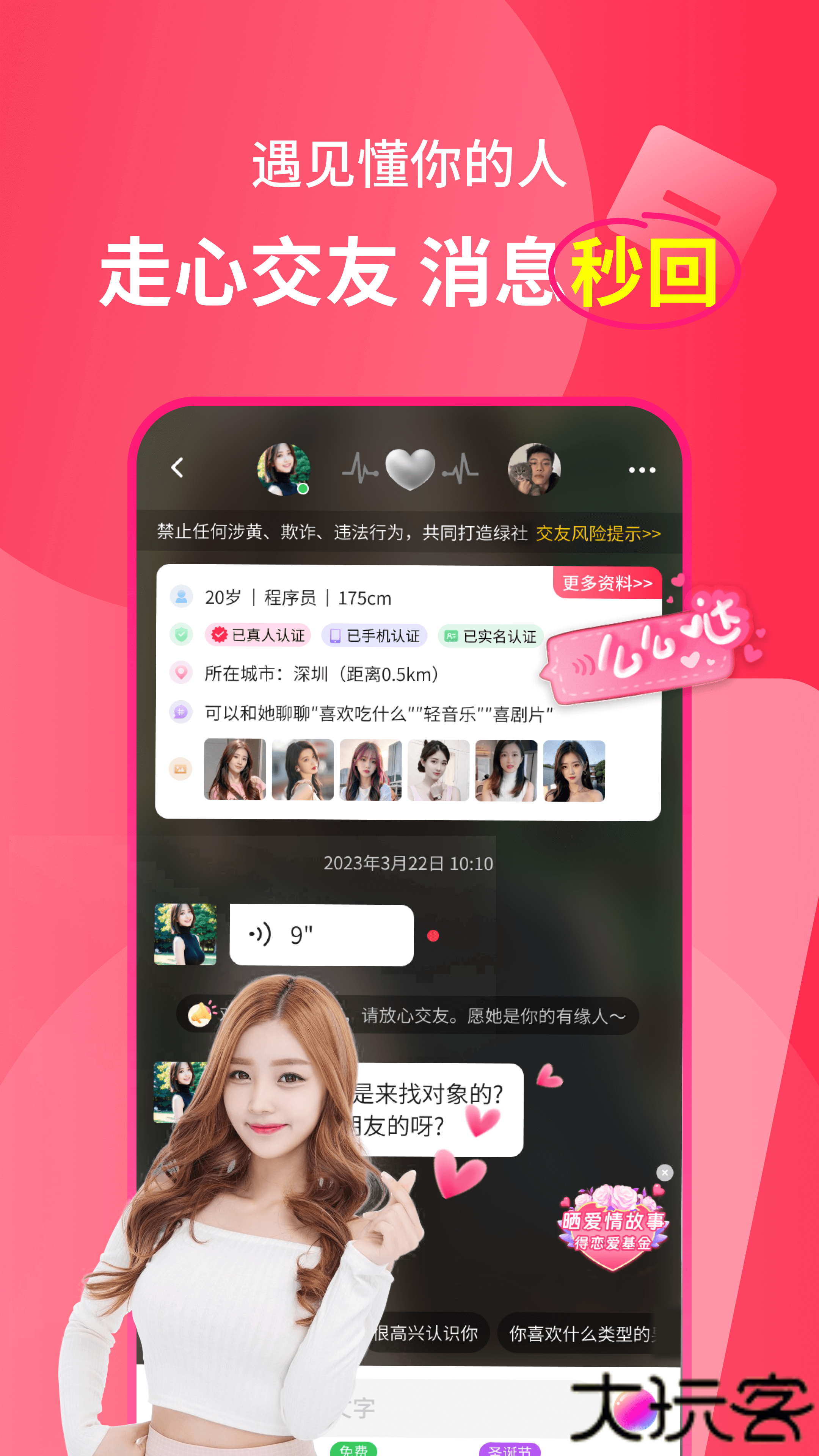 遇多多交友软件下载安装最新版下载 v3.10.1