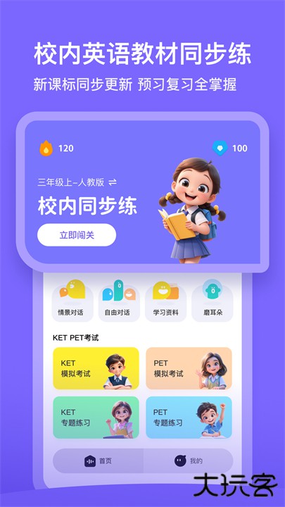 口语精灵app下载 v1.5.2