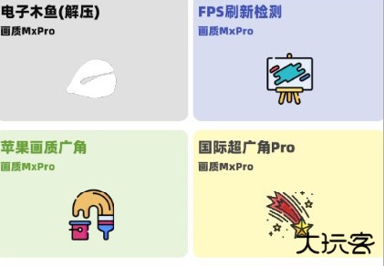 画质mxprosk版120帧