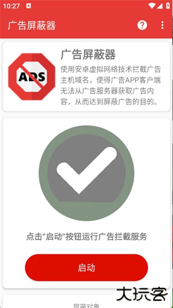 广告屏蔽器手机版