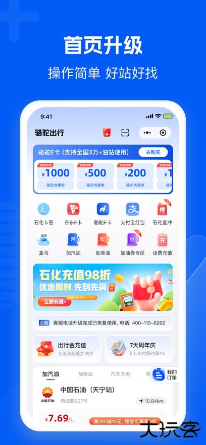 骆驼加油app下载官方版下载 v2.6.0618