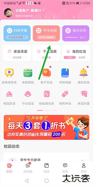 爱维宝贝家长版