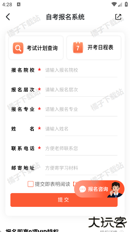自考网app下载手机版