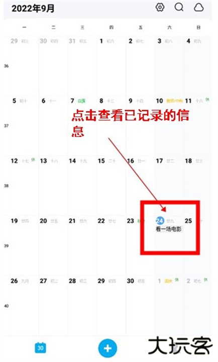 日历清单手机版